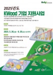 지원임업 차상문 | 임업진흥원, 'KWood 기업 지원사업' 참여 기업 모집
