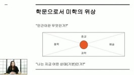 "나는 지금 어떤 기분인가?" - 미학(감성학)에 입문하며 살펴야 할 것