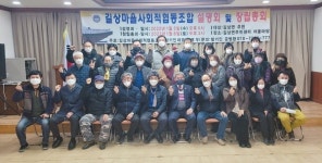 길상마을사회적협동조합 창립