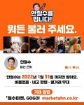 당근마켓에 "찰스"...안철수, 자신을 매물에 올려