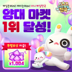 마켓천국태장 | 컴투스 신작 '미니게임천국' 앱 마켓 인기 순위 1위