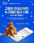"올해도안냥" 캠페인, 고양이 집사시험으로 CKD·고혈압 관리 경각심