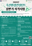대현축산경영컨설팅 | 축산환경관리원, 축산환경컨설턴트 자격시험 원서접수 시작