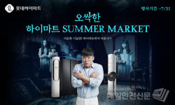 롯데쇼핑롯데MARKET999주 - 송파구 올림픽로32길 20 | 롯데하이마트온라인쇼핑몰, '오싹한 하이마트 SUMMER MARKET' 진행