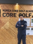 한국코어골프아카데미, 1대1 레슨 할인 이벤트 8월 한 달간 진행