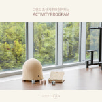 홈 필라테스 브랜드 CHA:E(차이), 그랜드 조선 제주와 진정한 가을 휴캉스 패키지 공개