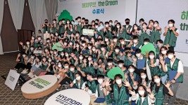 (주)현대그린푸드(현대차그룹의왕점) | 친환경 발자국, 현대차그룹…대학생 100명과 ‘해피무브 더 그린’ 마쳐