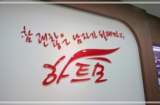 대구하트모가발, 신년 맞이 가발 할인 이벤트 실시
