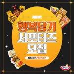 가공란 개발한 ‘행복담기 주식회사’. 서포터즈 모집...이달 28일까지