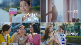 #180카페 | 동국제약, '갱년기 워너비' 표현한 '훼라민큐' 신규 TV광고 선보여