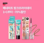 오케이(OK)캐시백 '오퀴즈', 8일 오후 7시 '베네피트 핑크프라이데이 카쇼라 카카오쇼핑 라이브' 관련 문제의 정답은?