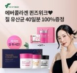 오케이(OK)&퀸즈고쌈냉면 | 오케이(OK)캐시백 '오퀴즈' 20일 오후 4시 30분 '에버콜라겐 뉴트리 퀸즈위크 질 유산균' 관련 문제의 정답은?