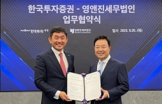 영앤진세무법인강 | 한투증권, 세무법인 영앤진과 '패밀리오피스 세무 컨설팅' 업무협약