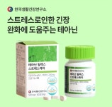 오케이(OK)캐시백 '오퀴즈'의 3월 13일 오후 7시 현재 '한국생활건강연구소 스트레스 고민 테아닌' 관련 문제의 정답은?
