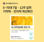 오케이(OK)캐시백 '오퀴즈'의 5월 5일 오전 9시 30분 현재 '한국생활건강연구소 뇌영양제' 관련 문제의 정답은?