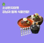 오케이(OK)&퀸즈고쌈냉면 | 오케이(OK)캐시백 '오퀴즈'의 7월 29일 오전 11시 현재 '소상공인 BEST 식품연합 유튜버 강남 G마켓' 관련 문제의 정답은?