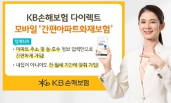 케이티그룹희망나눔재단혜화재 | '아파트화재보험' 휴대폰 가입 서비스 첫 선