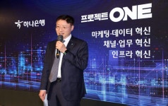 쿱스켓 전산관점 | 하나은행, 손님과 바로 소통하는 '혁신 ICT 시스템'구축 나서