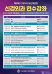 지앤비벤딩 일산백병원 | 일산백병원, 다음달 6일 '신경외과 연수강좌' 개최