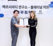 플래티넘의원, 메르시바디연구소와 손잡고 재활 솔루션 시장 선도
