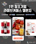 문경시 1인 창조기업 지원센터, 라이브 커머스 진행