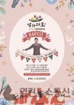 시즌글라스 용인협동조합 | 용인시, 13일~17일 사회적경제기업 '알차다오' 마켓 열어