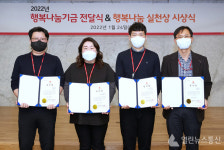 SK하이닉스, 2022년 행복나눔기금 기탁 "지역사회와 함께 성장하는 기업 될 것"