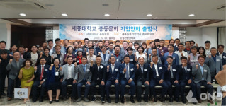 세종대 총동문회, '세종동문기업인회' 출범 "세종인의 발전 목표"
