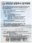 큐사랑 오남양지점 | 남양주시 당구연맹, 첫 당구대회 '오남SM'서 개최..주광덕 시장 참석
