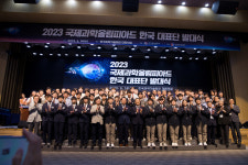 과기정통부-한국과학창의재단, 2023년 국제과학올림피아드 한국대표단 발대식 개최