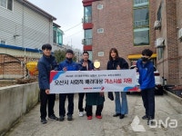 오산시 ㈜대운이에스, 취약계층 20가구에 퓨즈콕·가스호스 무상 지원·설치