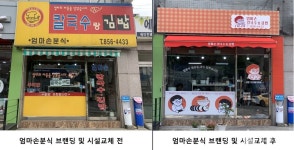 구공분식관악 | 관악구 소상공인 240개 점포, 아트테리어로 꽃단장