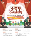 익산마한인력공사 | 익산시, 공연 전문가 과정 모집…실무형 무대 인력 양성