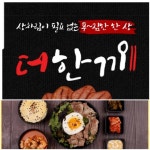 배달창업 '더한끼', 가맹점 모집 시작