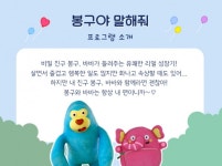 EBS '봉구야 말해줘 시즌3', 오는 9월 실감형 콘텐츠 AR 제작