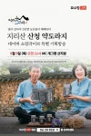 법인대지마을지리산두류실유 | 농업회사법인 지리산별마루 라이브커머스 네이버 쇼핑라이브' 성황리에 마쳐