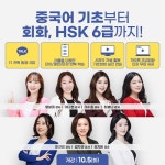 중국어학원 YBM종로센터, HSK합격 위한 중국어 기초·회화반 개강
