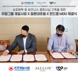 (주)하림제일사료대전점 | 잘론네츄럴-윈드랩 하림그룹 제일사료와 업무 협약 체결