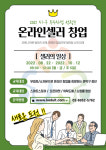 한국온라인셀러협회사 | 한국고용협회, 관악구 청년 대상 온라인 셀러 무료 창업 교육생 모집