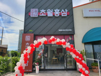 초월홍삼 망원점 | 김미선 대표 초월홍삼 광양지점 오픈 소식에 개업식 날부터 많은 인파 몰려