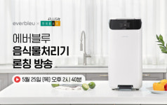 현대홈쇼핑, 가성비 음식물처리기 '스마트 얌얌' 론칭 방송 진행