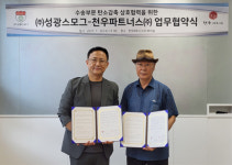 주식회사천우토탈 | (주)성광스모그, 수송부문 탄소감축 상호협력을 위해 천우파트너스 주식회사와 업무협약 체결