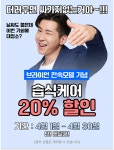 청소창업 브랜드 새로클린, 가맹점주 모집