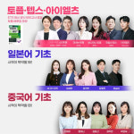 토플학원 신촌YBM 토플, 아이엘츠, EJU, HSK 등 유학 전문 과정 진행
