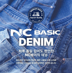 에스와이에스리테일NC - 안양시 동안구 동안로 119 | '가성비 전략 통했다' 이랜드리테일, NC베이직 앞세워 유통형 SPA 시장 공략