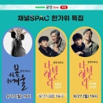 서울예술단, 추석 맞이 '이봄늦겨'·'나빌레라' 공연 실황 스트리밍