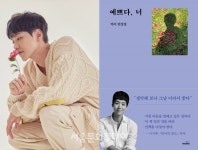 뮤지컬배우 카이, 직접 낭독한 단상집 '예쁘다, 너' 스토리텔에서 오디오북 독점 출시