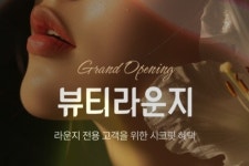 11번가, 시크릿 혜택 담은 '뷰티라운지' 오픈