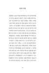 개성상인내서점 | "네 추락을 낙화로 기억하는 일"