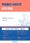 독립출판 플랫폼 인디펍, '독립출판 서포터즈 20기' 모집